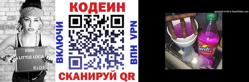 Кодеин напиток Lean (лин)  где купить наркоту  Ясногорск 